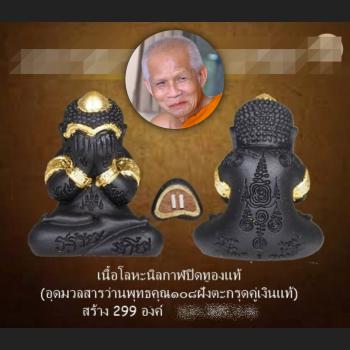 Miniature Pidta Closed Eye Full Body Alphabet Yant Fortune Yod Thai Amulet 18364